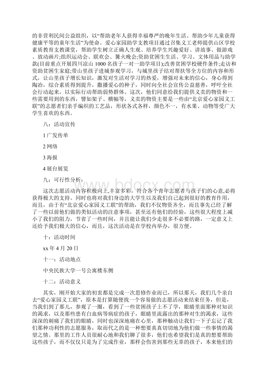 感恩节爱心义卖活动方案.docx_第2页