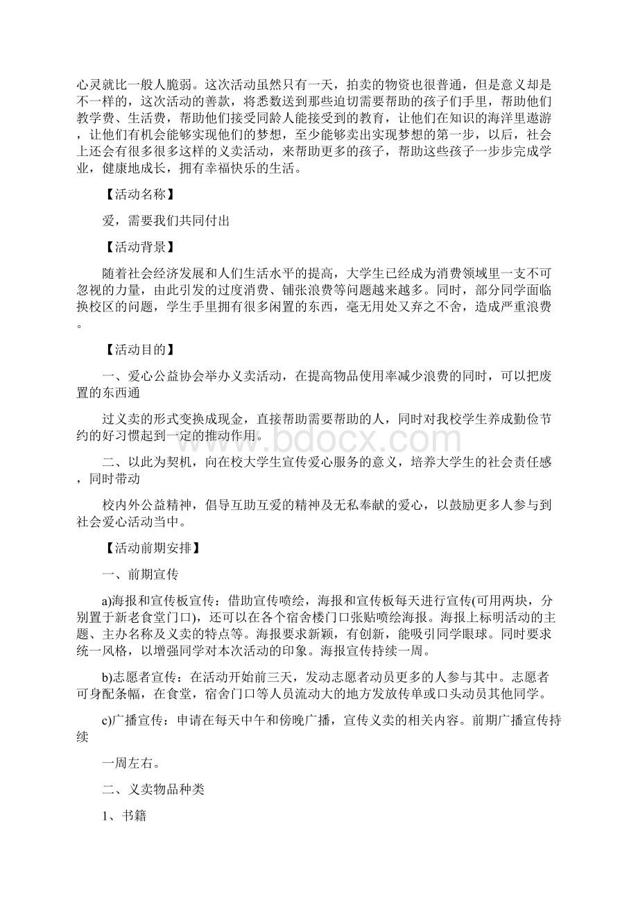 感恩节爱心义卖活动方案.docx_第3页