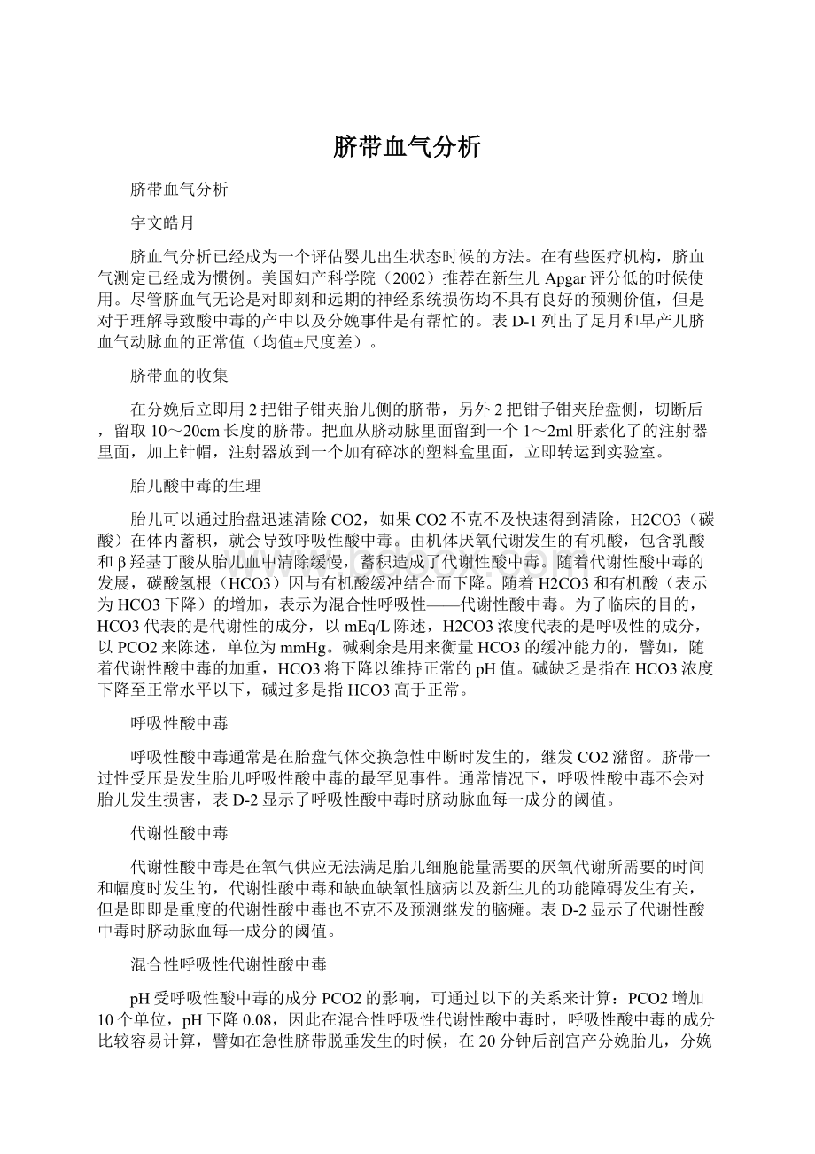 脐带血气分析.docx