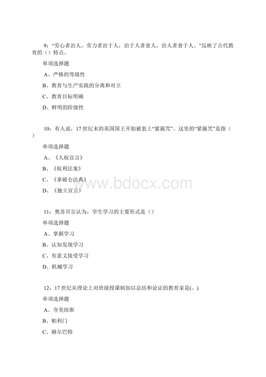 鲁山中学教师招聘考试真题及答案解析卷1.docx_第3页