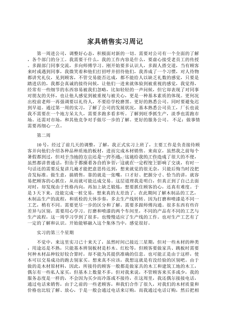 家具销售实习周记.docx_第1页