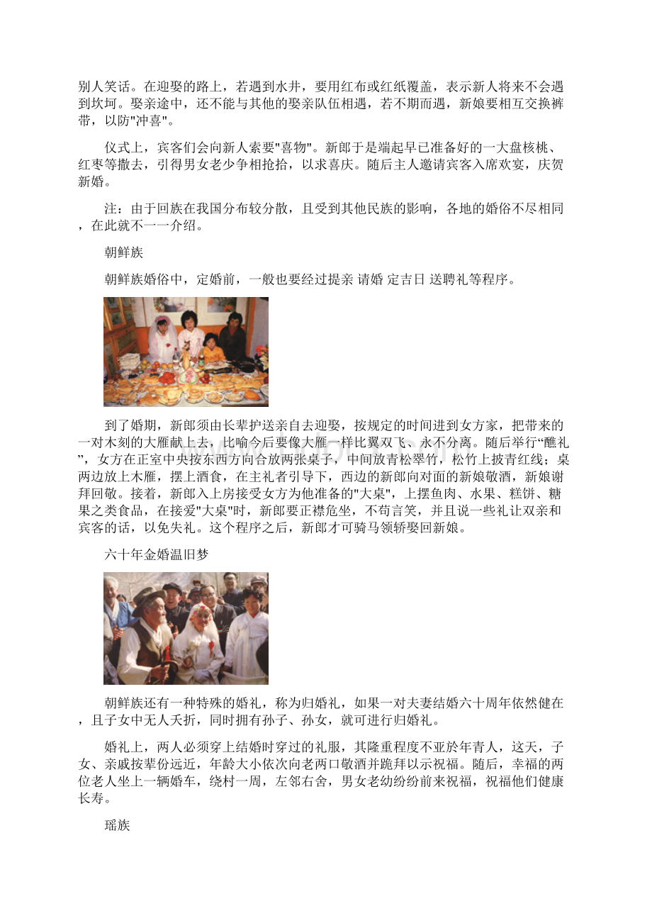 中国奇异独特的婚俗.docx_第2页