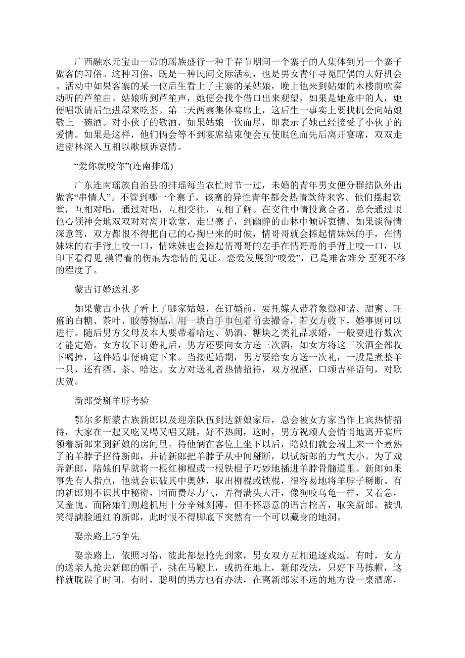 中国奇异独特的婚俗.docx_第3页