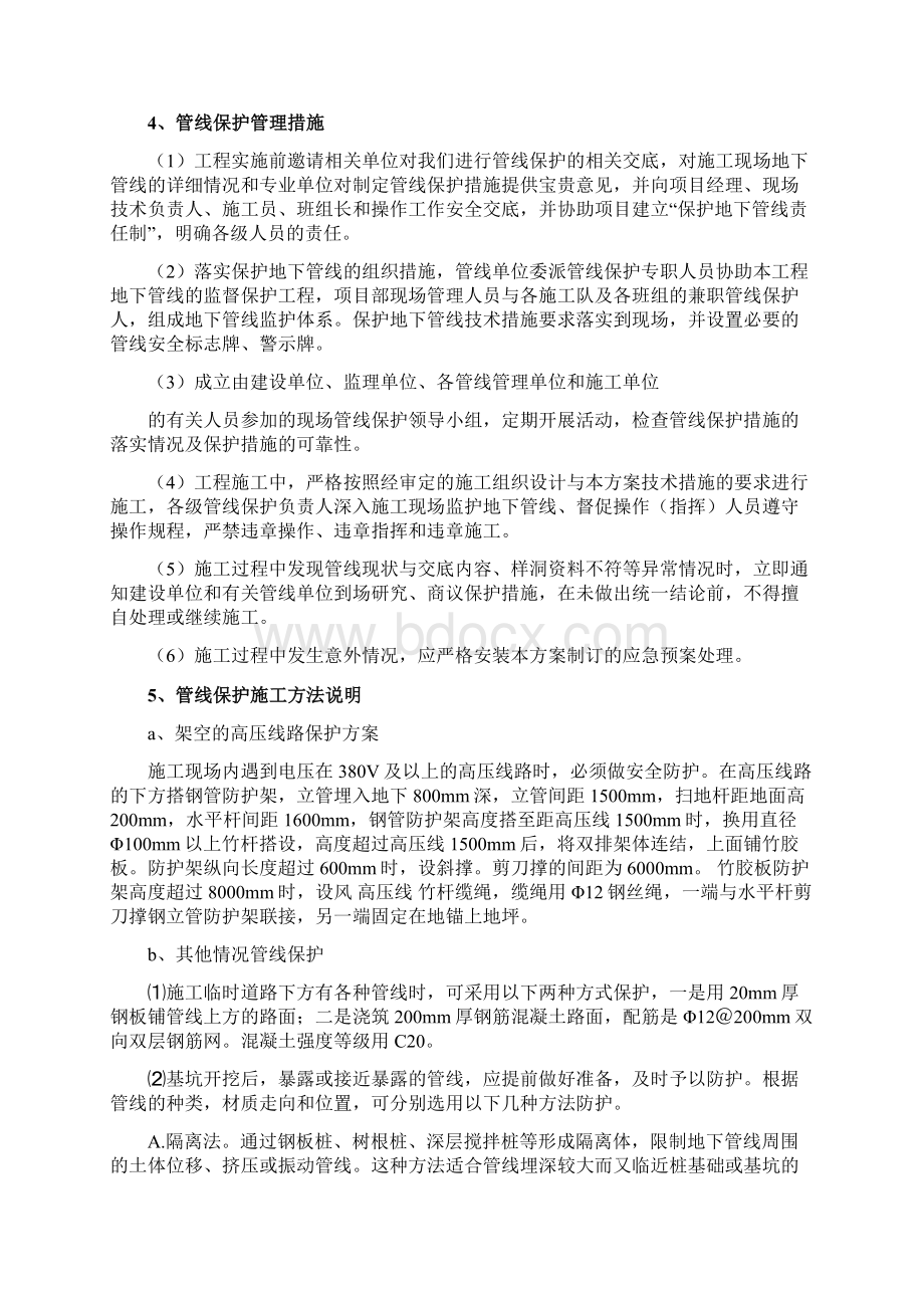 管线保护专项施工方案.docx_第2页