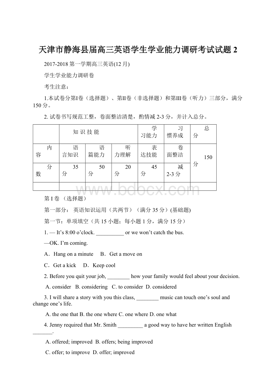 天津市静海县届高三英语学生学业能力调研考试试题2.docx