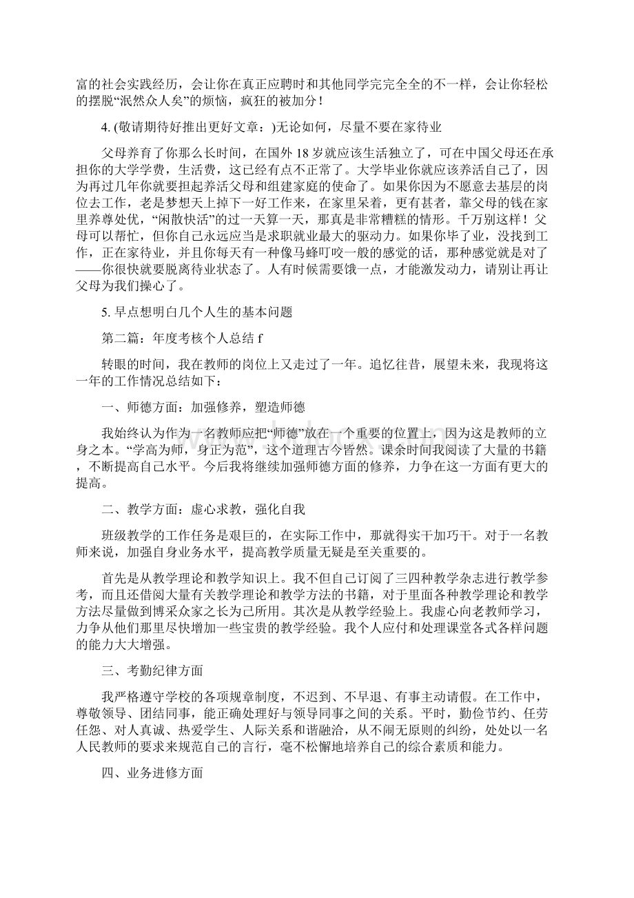 就业年度考核个人总结与就业扶贫半年工作总结汇编.docx_第2页