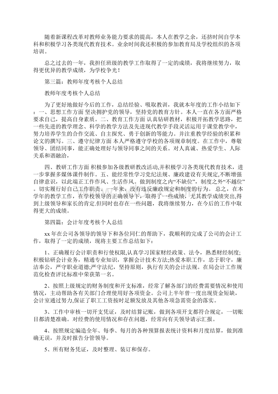 就业年度考核个人总结与就业扶贫半年工作总结汇编.docx_第3页