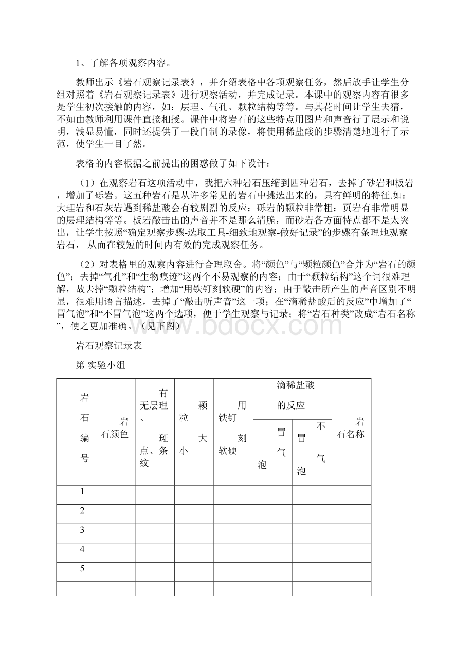 《认识几种常见的岩石》教学设计.docx_第3页