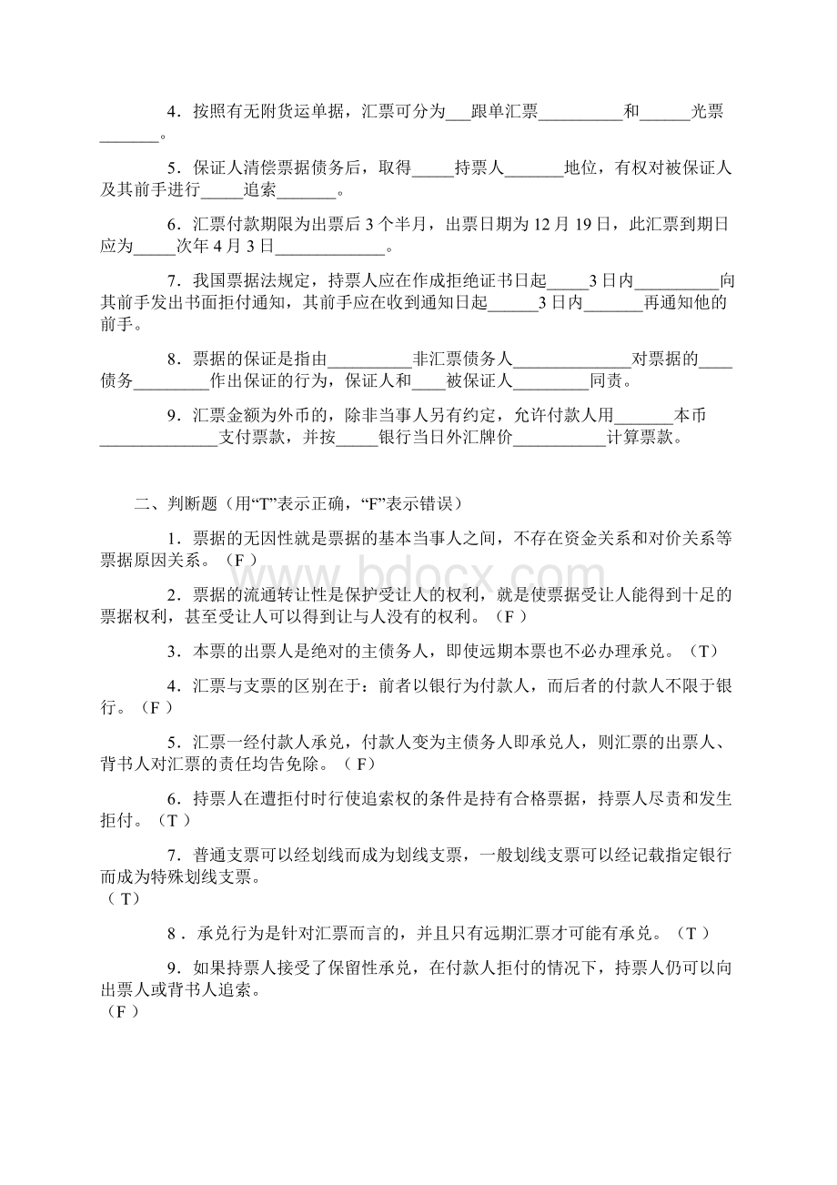 国际结算题库及其问题详解.docx_第3页