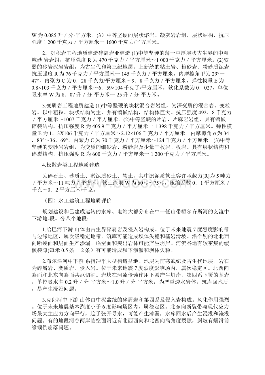 新疆工程地质资料汇总.docx_第2页