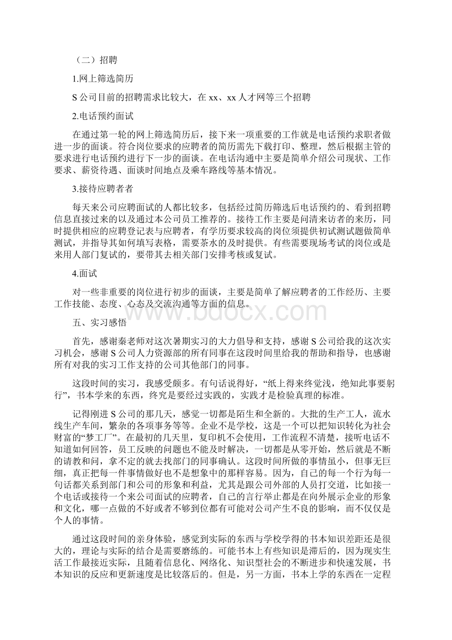 人力专业大学生实习报告三篇.docx_第3页