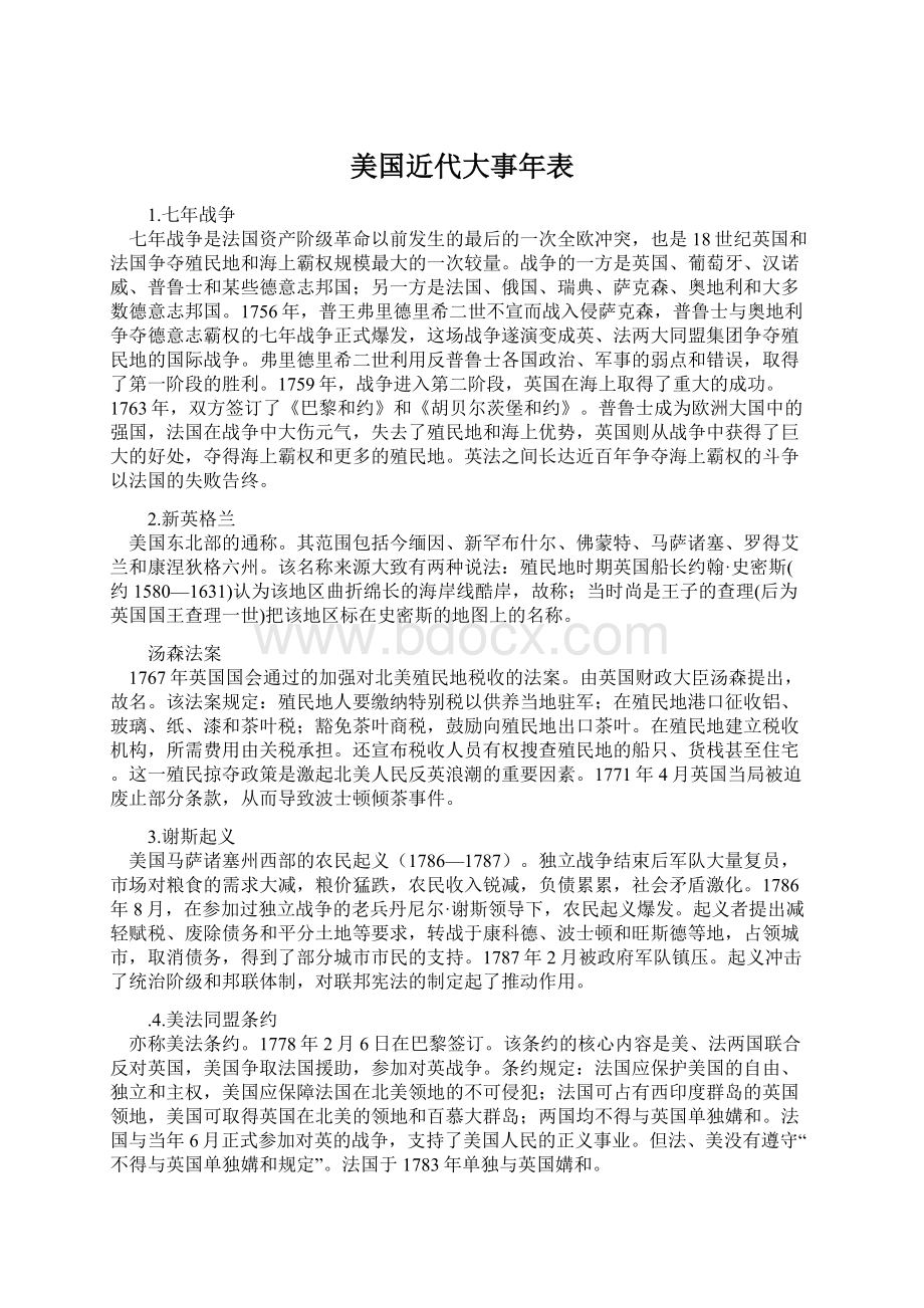 美国近代大事年表.docx_第1页