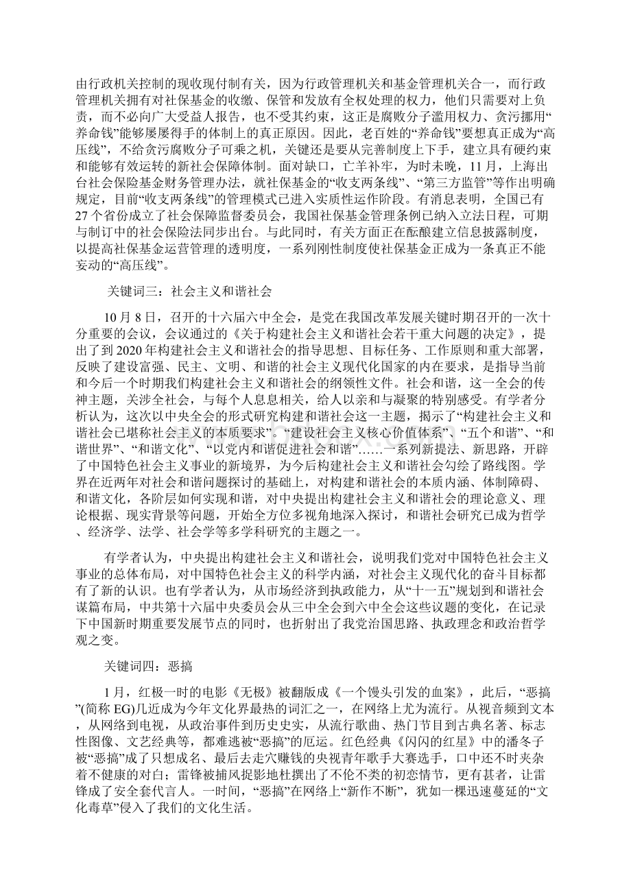 理论热点关键字年度盘点.docx_第2页