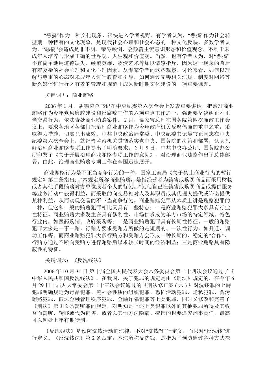 理论热点关键字年度盘点.docx_第3页