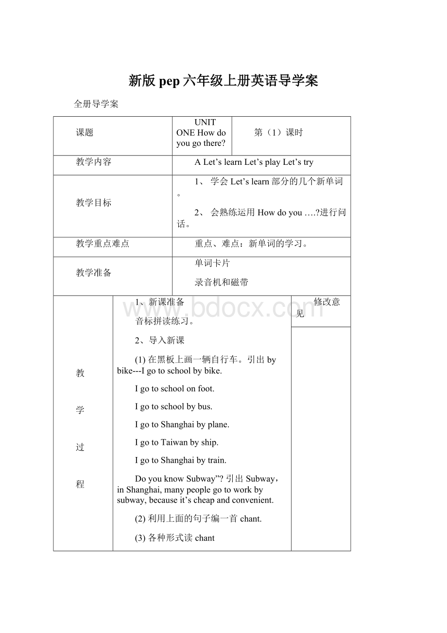 新版pep六年级上册英语导学案.docx