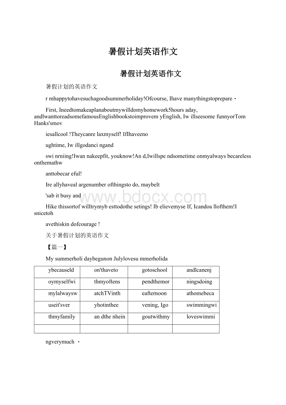 暑假计划英语作文.docx