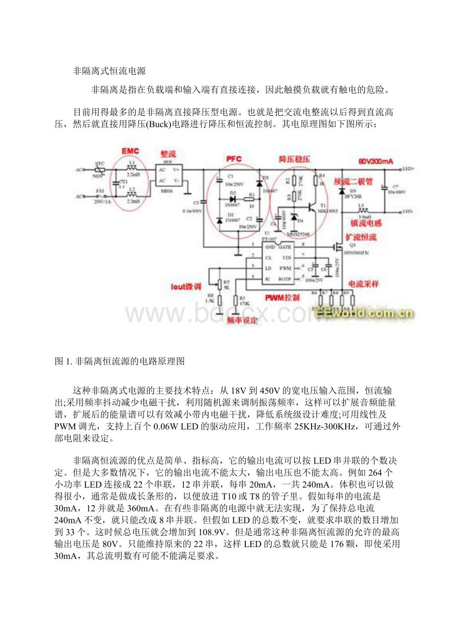 4种LED日光灯驱动方案优缺点分析.docx_第2页