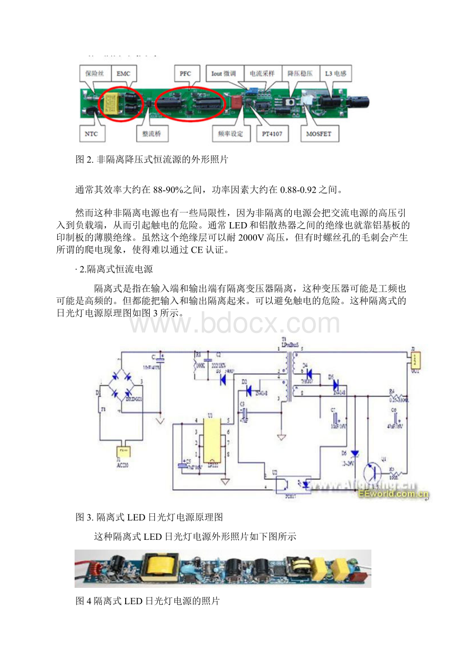 4种LED日光灯驱动方案优缺点分析.docx_第3页