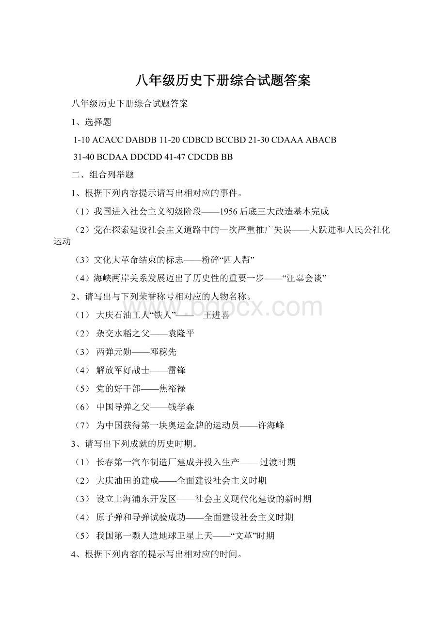 八年级历史下册综合试题答案.docx_第1页