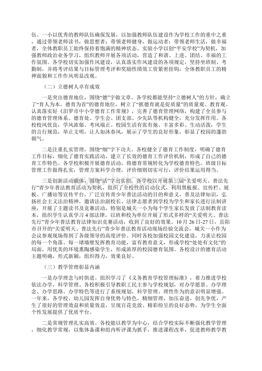 述职述廉报告.docx_第2页