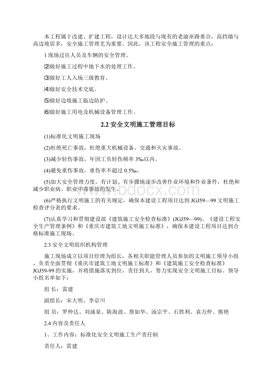 安全文明施工方案.docx_第2页