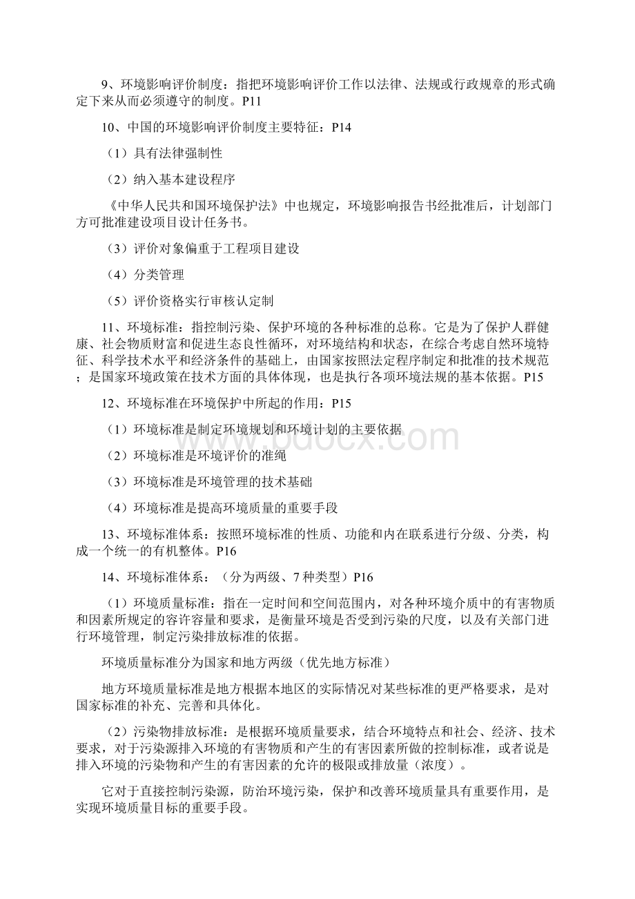 《环境影响评价》考试知识点.docx_第3页