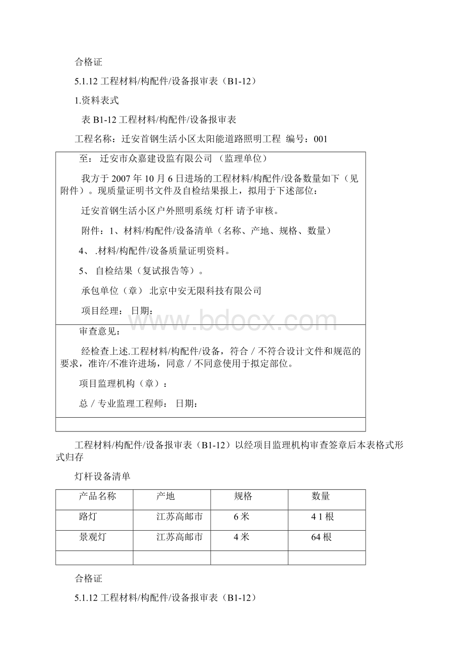 路灯验收表格.docx_第2页