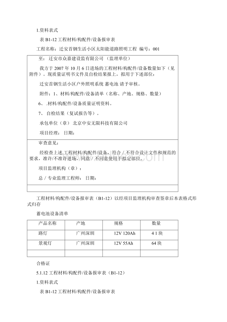 路灯验收表格.docx_第3页