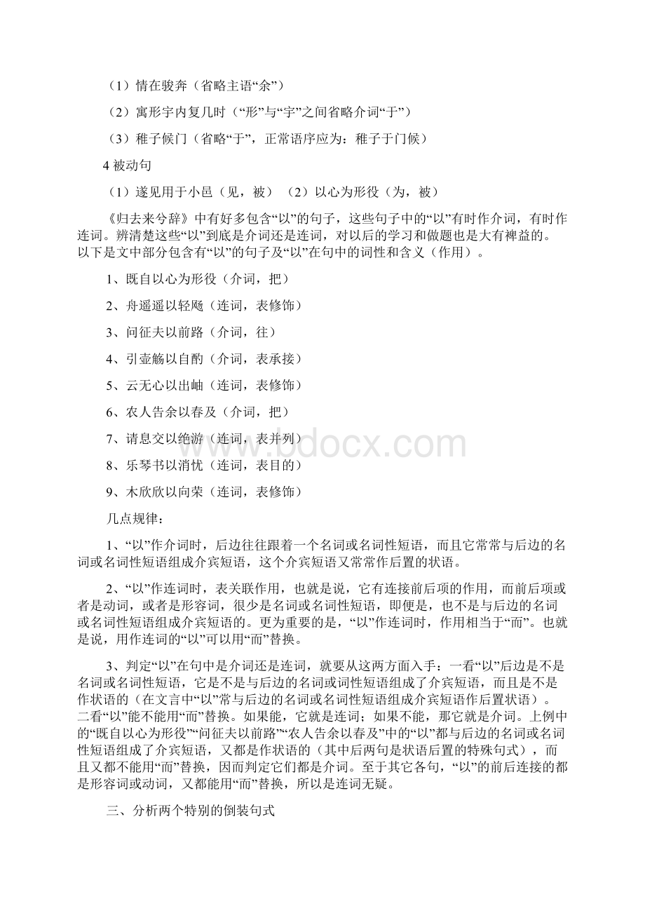 高中语文必修五文言文知识点复习归纳.docx_第3页