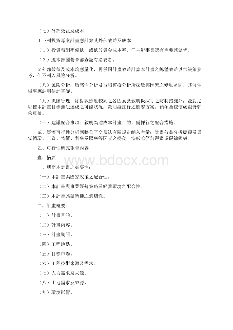 一可行性研究报告编制说明.docx_第2页