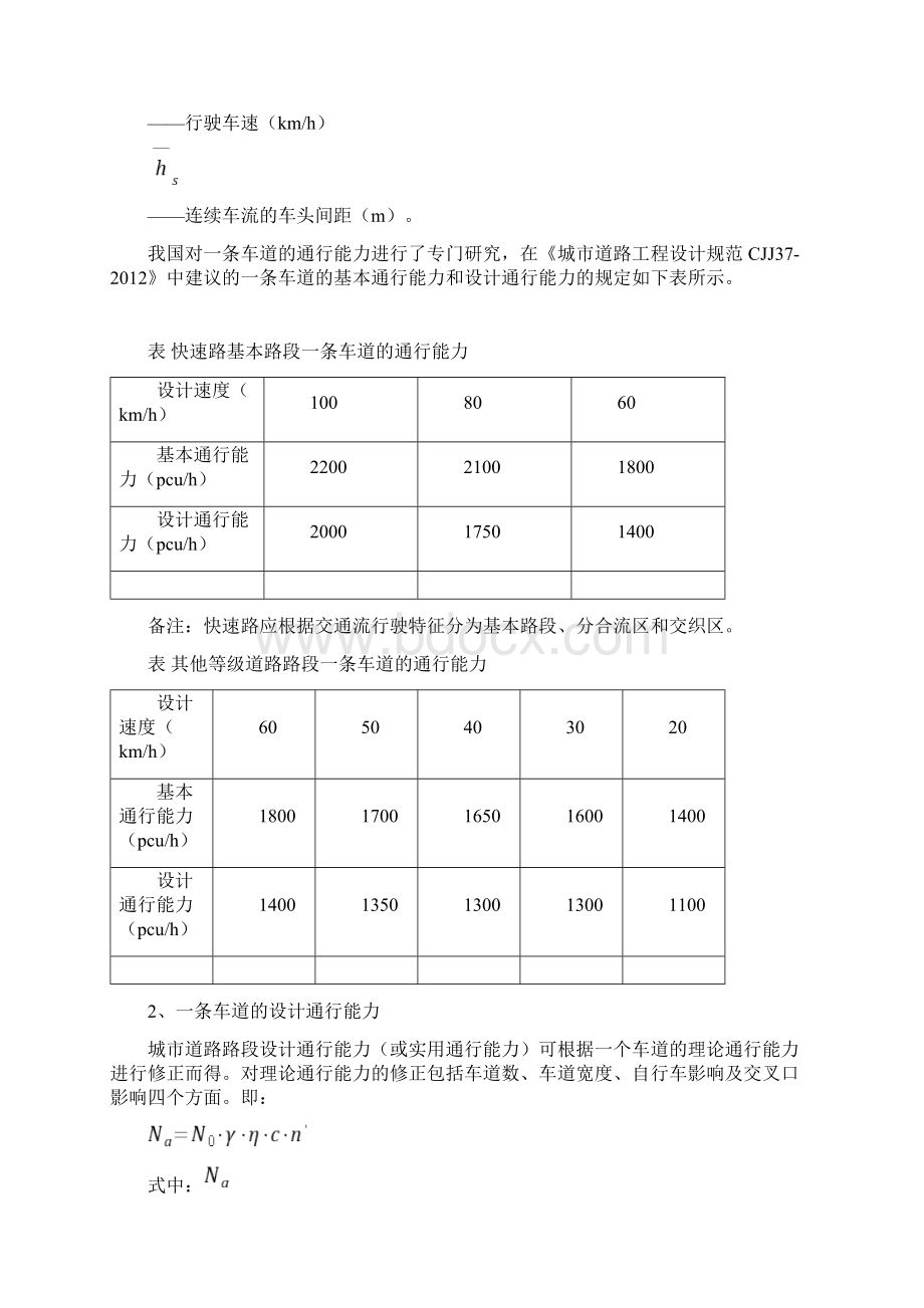 通行能力及服务水平整理版.docx_第2页