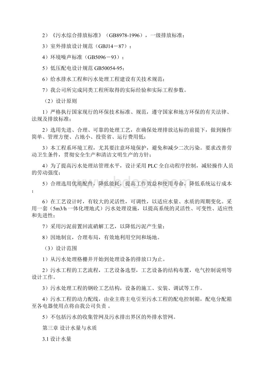 生活污水处理设计方案.docx_第2页