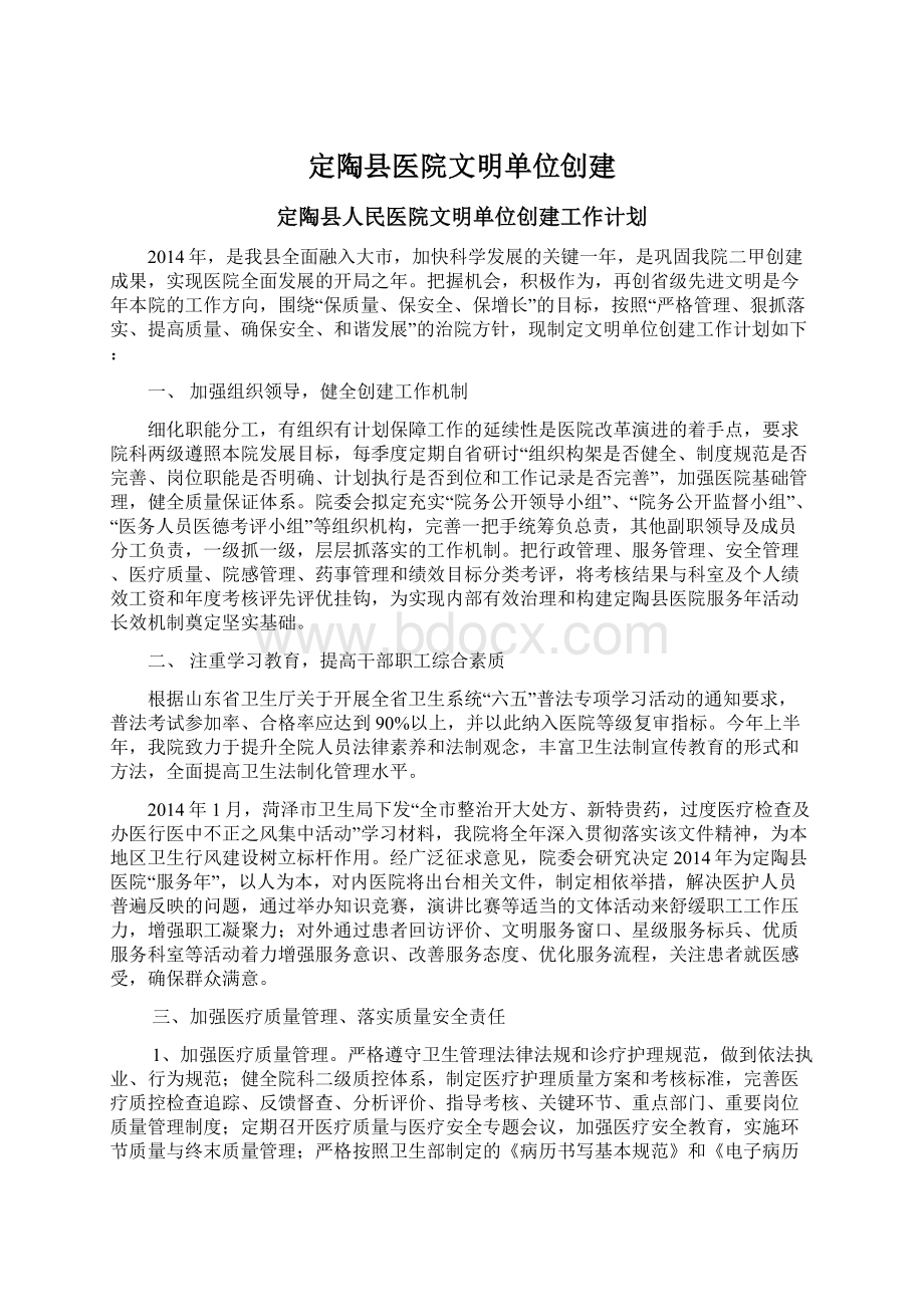 定陶县医院文明单位创建.docx