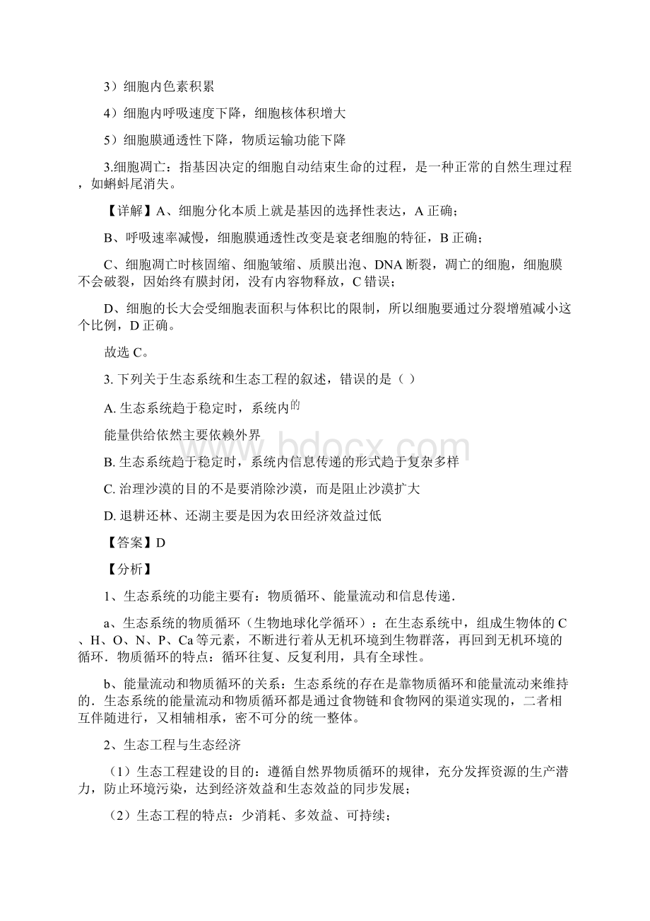 江苏省新高考适应性考试生物含答案.docx_第3页