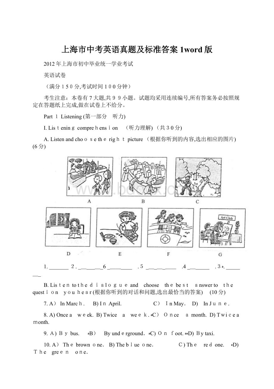 上海市中考英语真题及标准答案1word版.docx_第1页