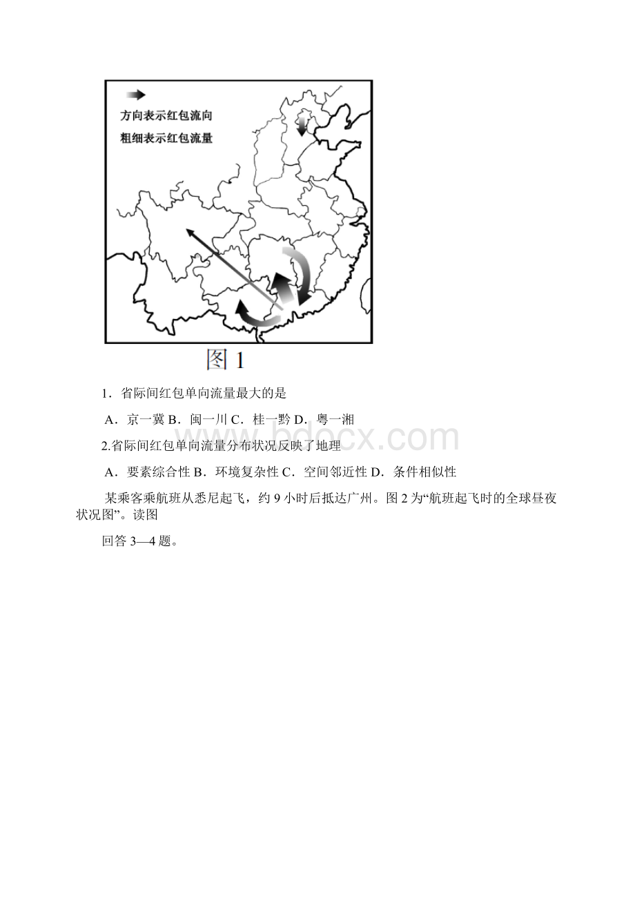 普通高等学校招生全国统一考试地理试题江苏卷含答案.docx_第2页