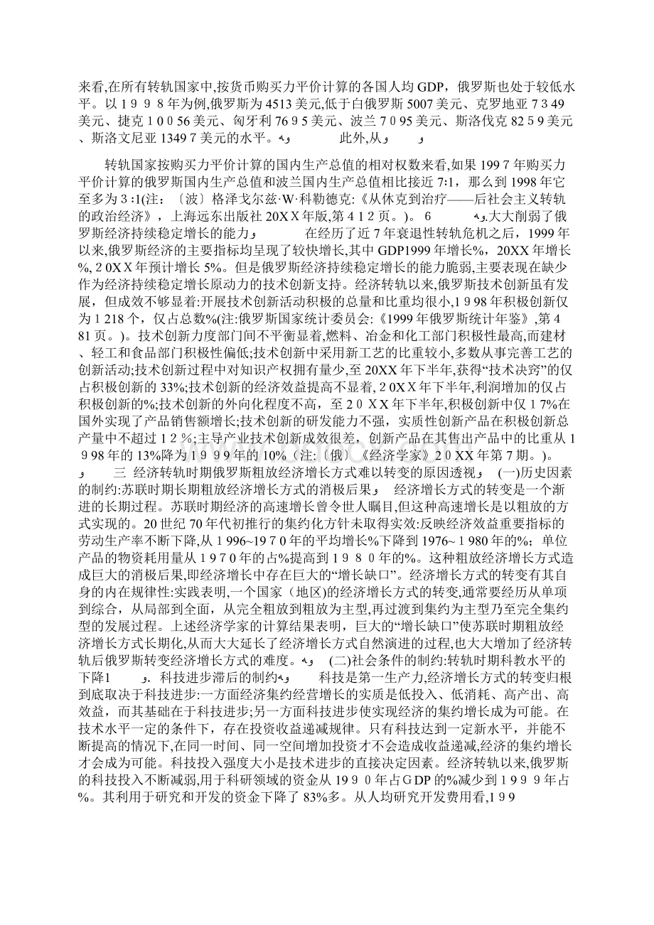 俄罗斯经济增长方式探析.docx_第3页