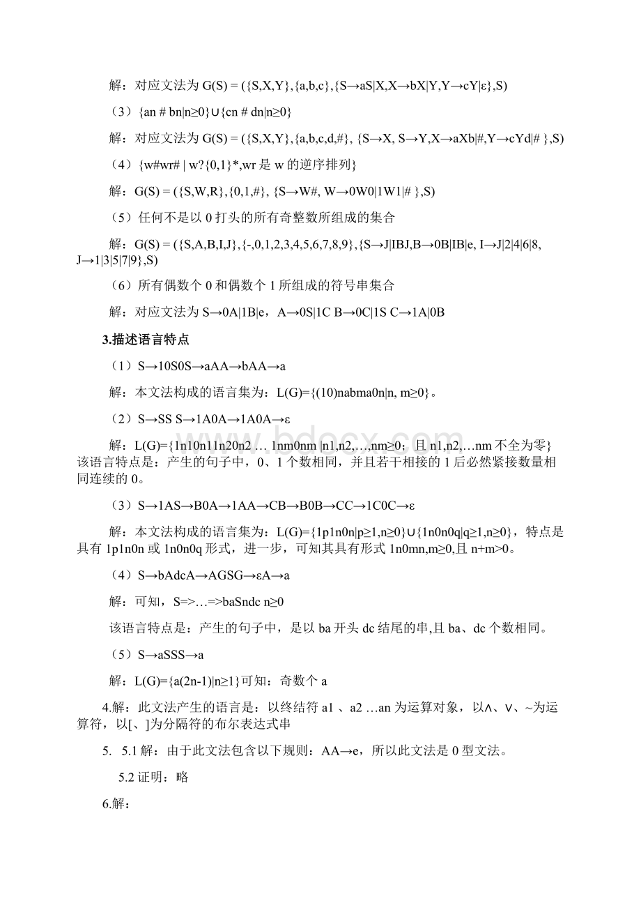 《编译原理》西北工业大学第三版课后答案.docx_第2页