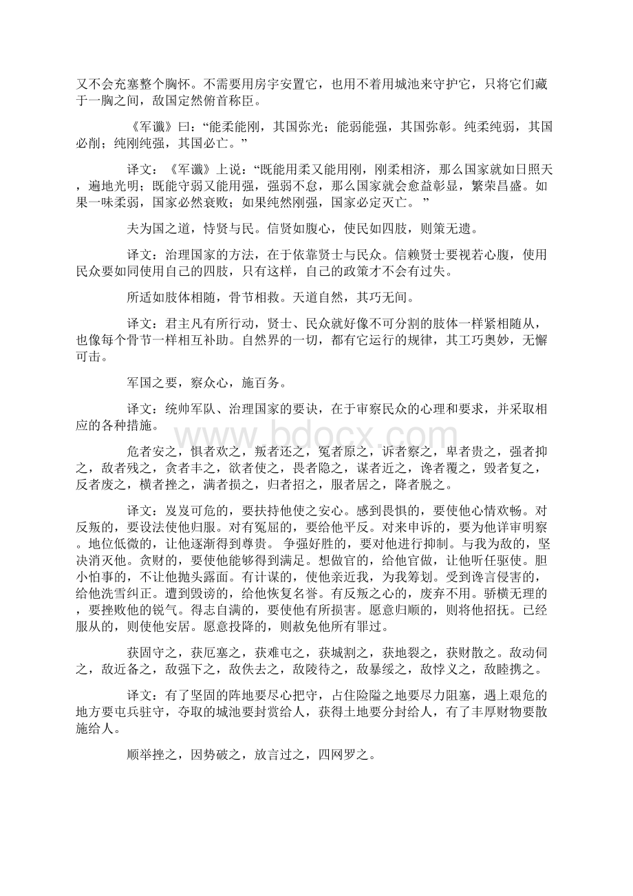 《三略》.docx_第2页