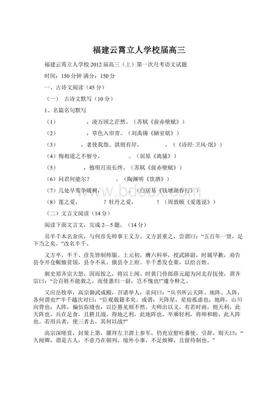 福建云霄立人学校届高三.docx_第1页