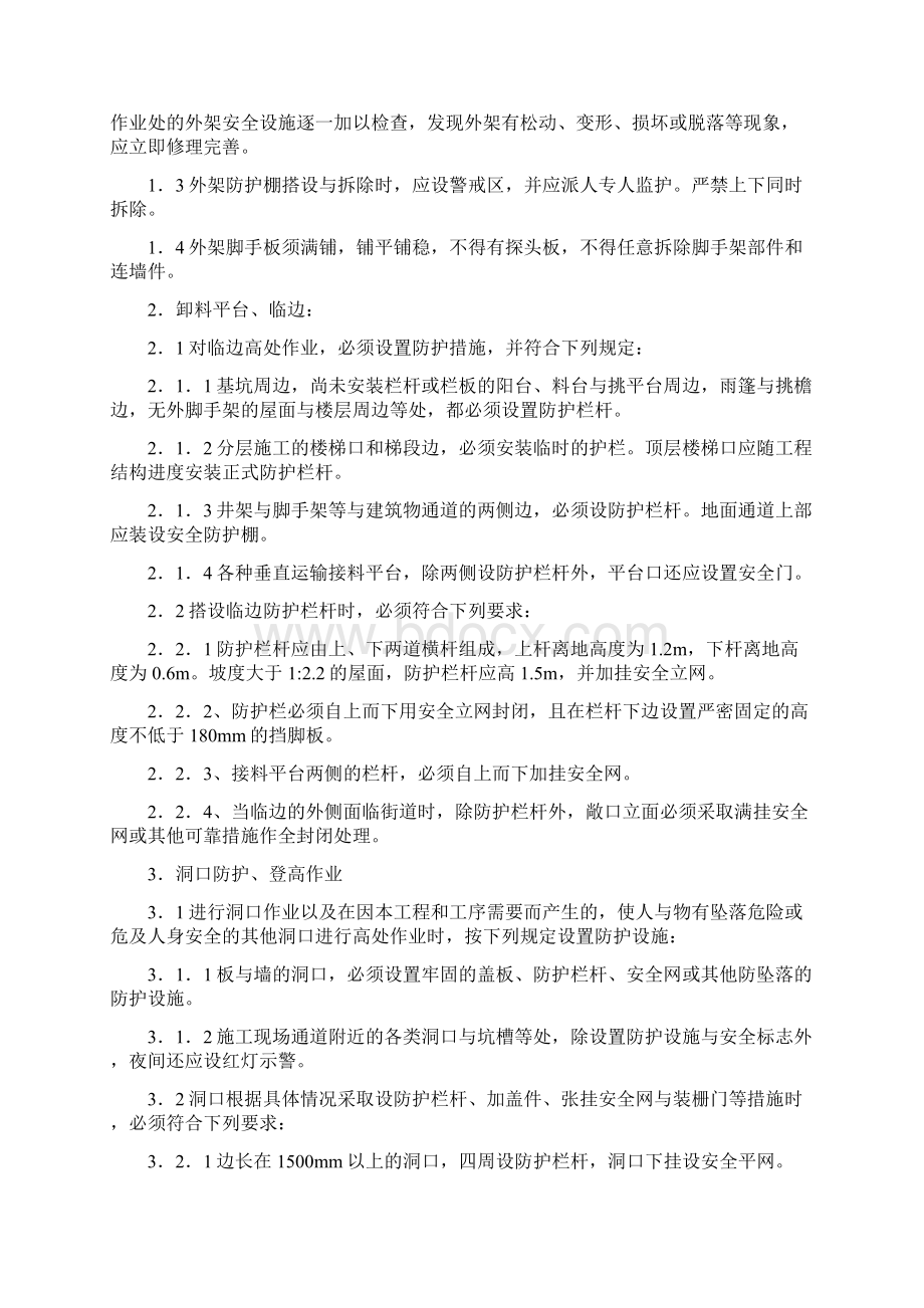 高处坠落事故安全专项方案.docx_第2页