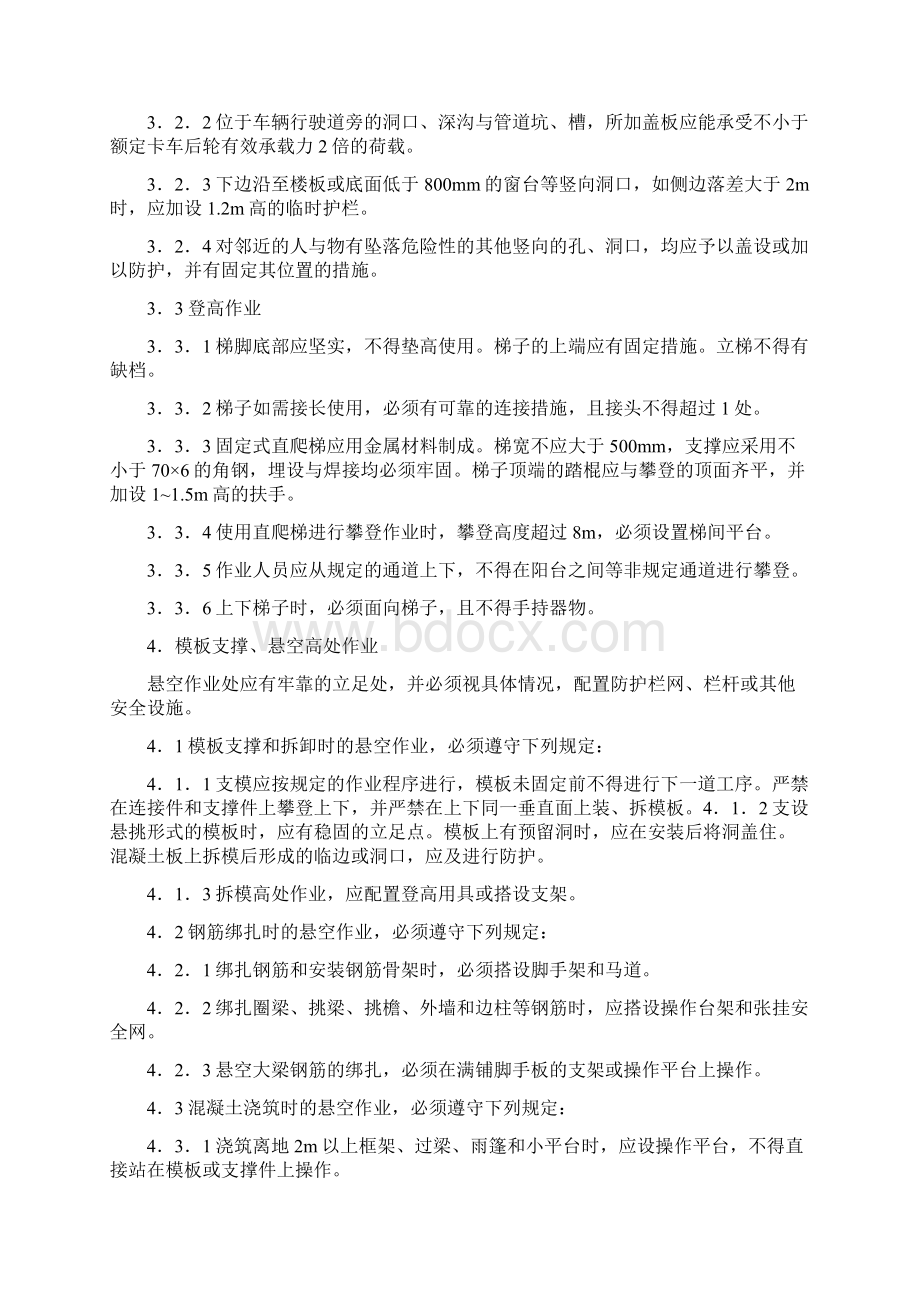 高处坠落事故安全专项方案.docx_第3页