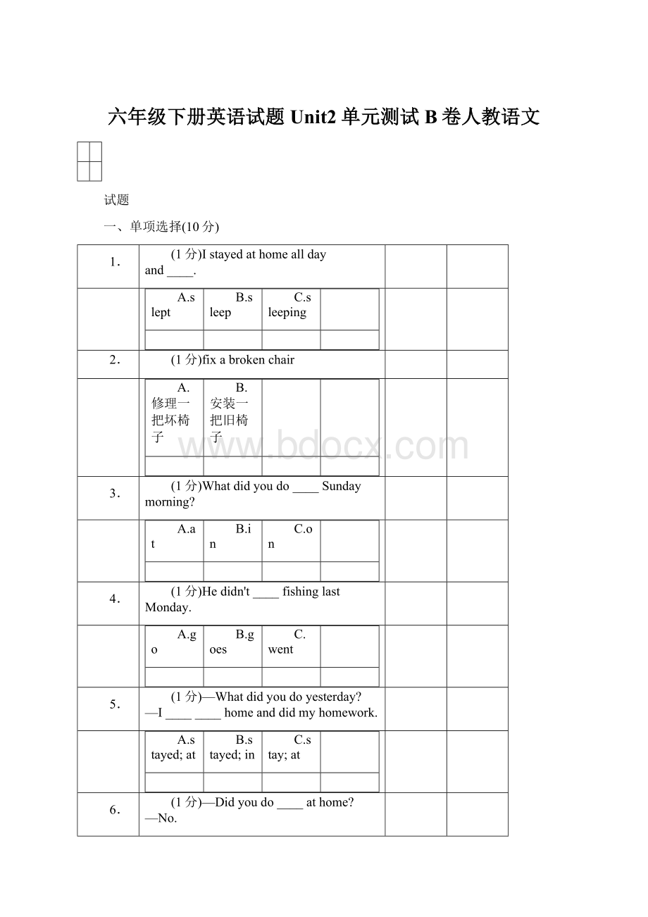 六年级下册英语试题Unit2单元测试B卷人教语文.docx_第1页