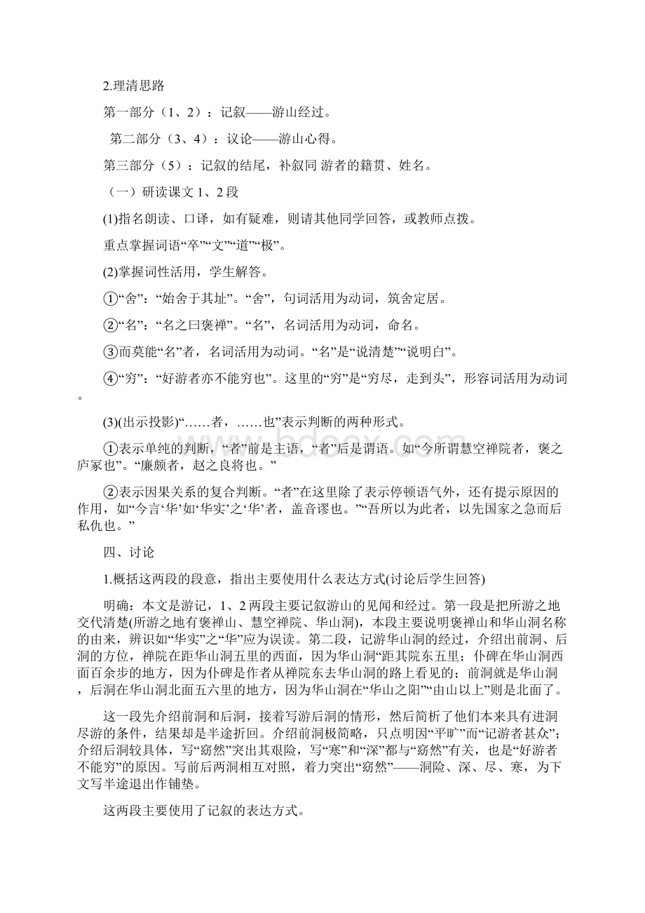 游褒禅山记教案.docx_第2页