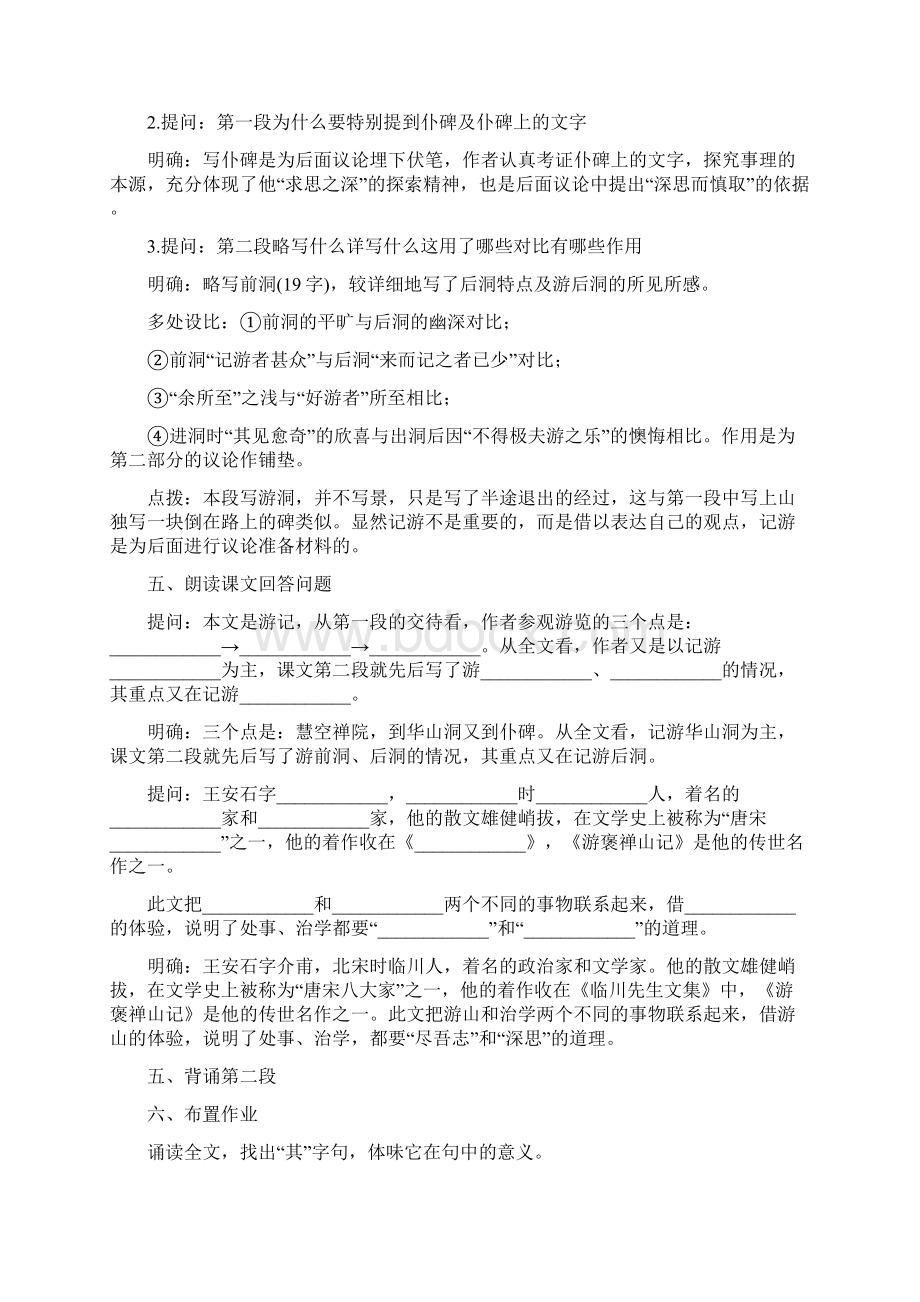 游褒禅山记教案.docx_第3页