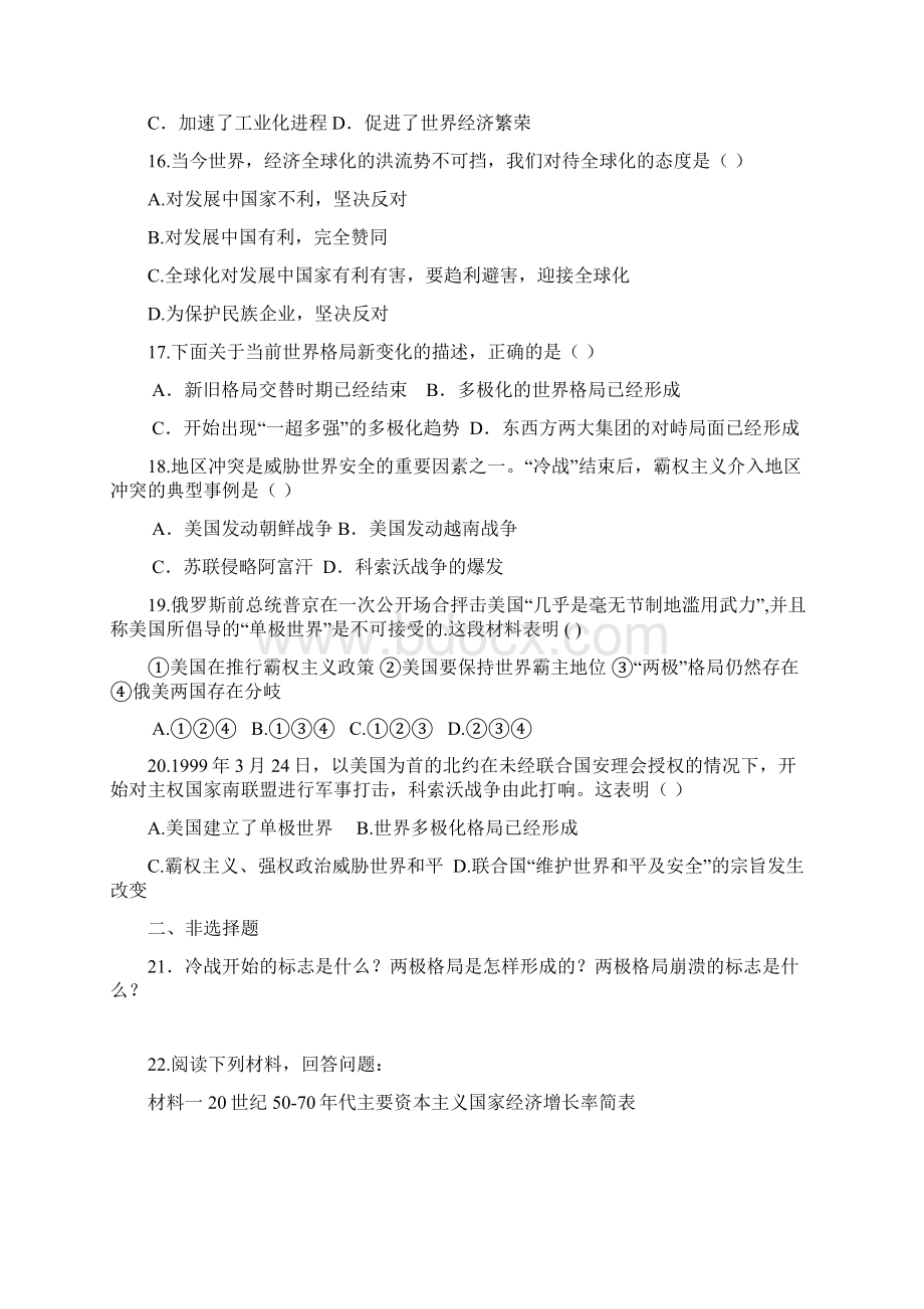 初中历史总复习同步训练十一世界现代史二.docx_第3页