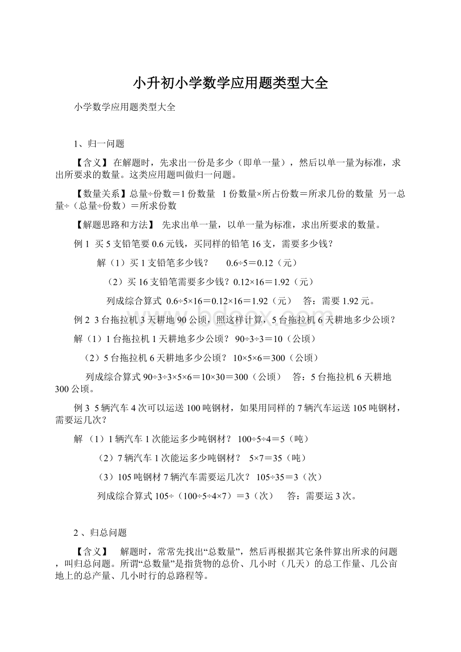 小升初小学数学应用题类型大全.docx