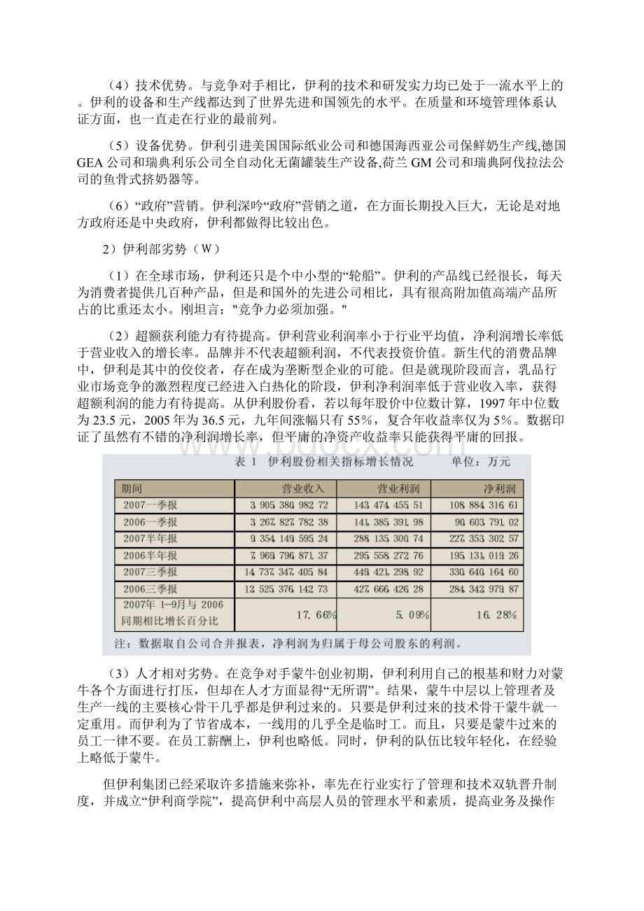 伊利集团战略分析报告.docx_第3页