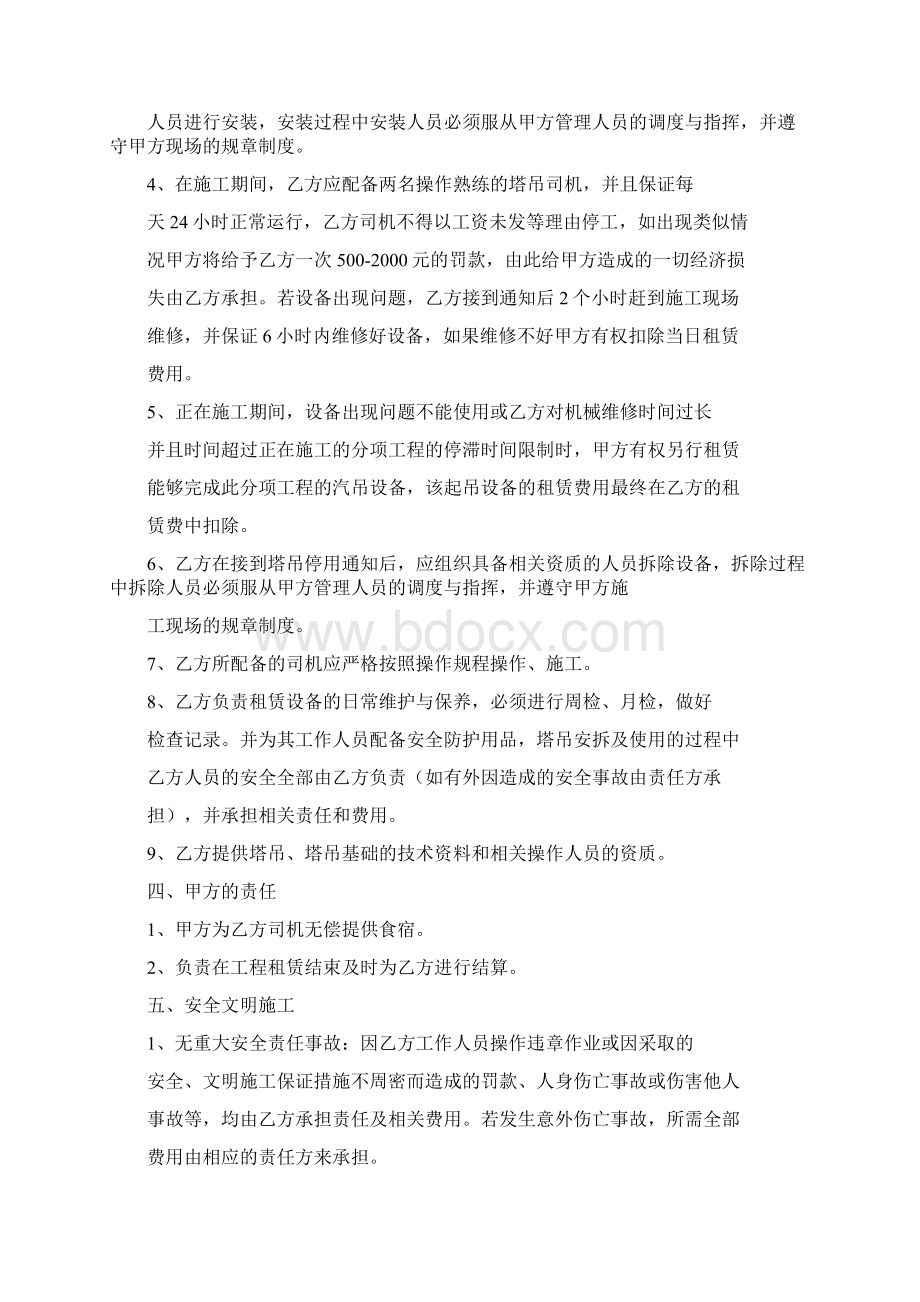 建筑塔吊租赁合同.docx_第2页