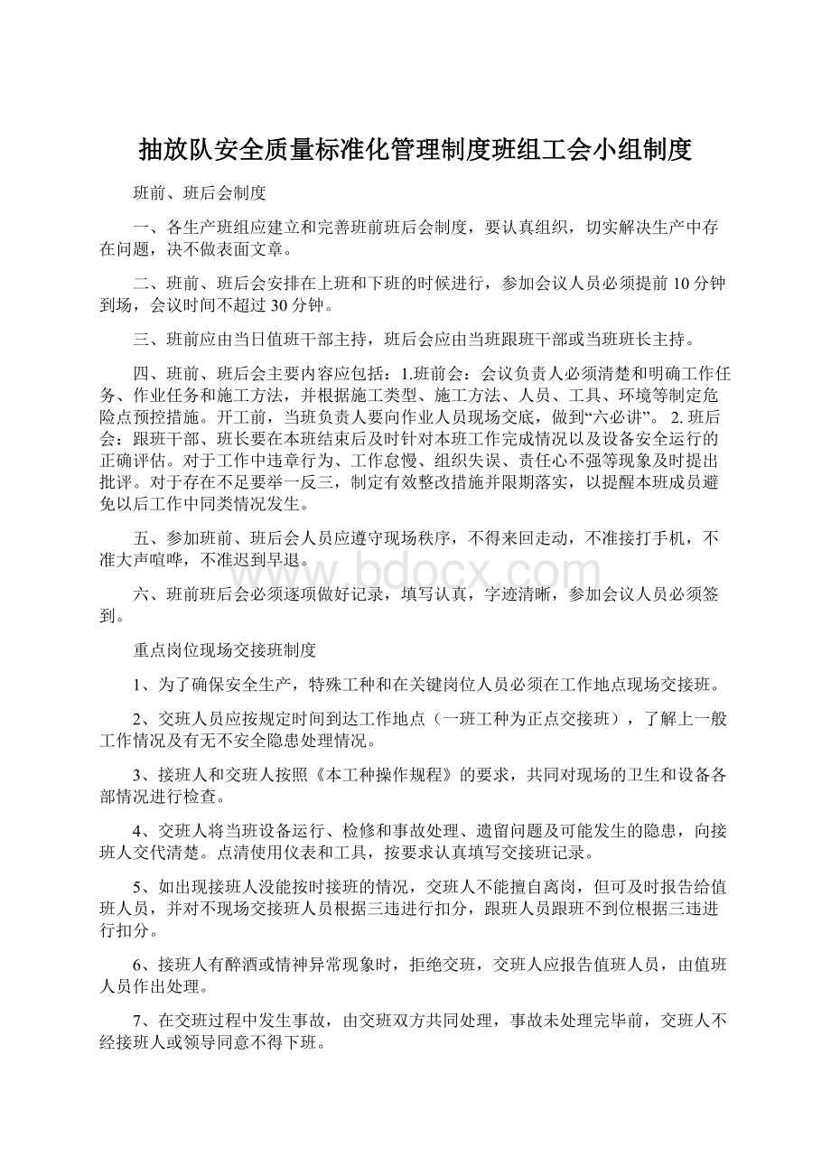 抽放队安全质量标准化管理制度班组工会小组制度.docx_第1页